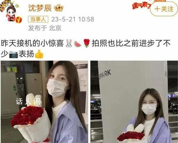沈夢辰曬杜海濤520送花照 還表揚男方拍照有進步