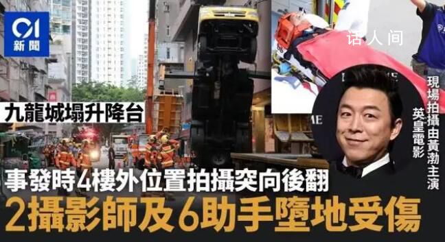 黃渤倪妮新戲拍攝現場一升降臺倒塌 事故造成8人受傷