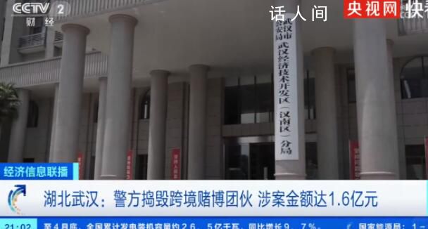 高三六班微信群牽出1.6億賭博案 賭博組織者從中獲利800余萬(wàn)元