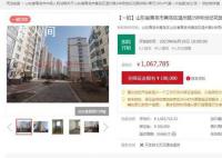 青島一小區56套房產被法拍 引起了不少網友的關注