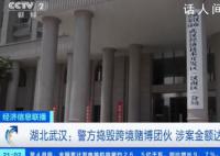 高三六班微信群牽出1.6億賭博案 賭博組織者從中獲利800余萬(wàn)元