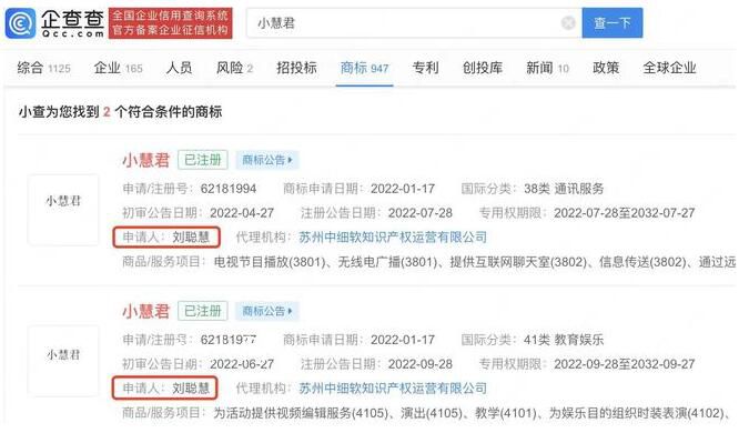小慧君已注冊(cè)個(gè)人同名商標(biāo) 目前商標(biāo)狀態(tài)均為已注冊(cè)