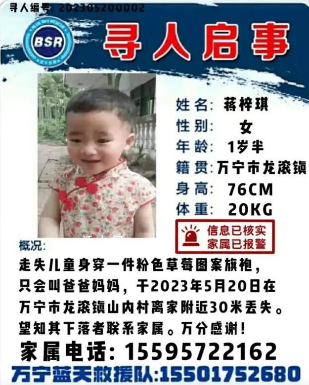 海南一1歲半女嬰離家30米處丟失 目前搜尋工作正在繼續(xù)