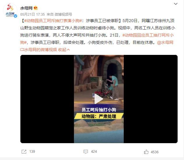動物園回應員工呵斥抽打小狗 涉事員工已被停職