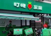叮咚買菜再斷臂:撤出川渝