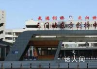 河南三門峽34名教師討薪?官方通報