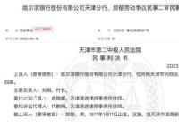 銀行向離職行長“討薪”71萬 引起社會廣泛關注