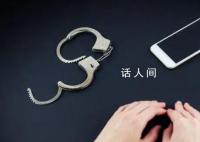 13歲少女被性侵 4名嫌犯均70歲左右