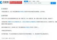 樂華被凍結2390萬財產 因合同糾紛