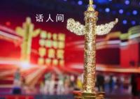 華表獎提名名單公布 50余部入圍影片