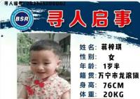 海南一1歲半女嬰離家30米處丟失 目前搜尋工作正在繼續