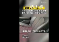 乘客因定位偏差拒下車:反正我有水