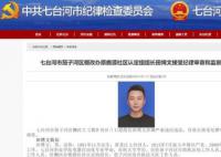 90后干部接受調(diào)查 身份學(xué)歷引質(zhì)疑