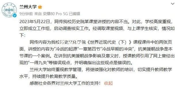 教師課件抹黑抗美援朝?蘭大回應 