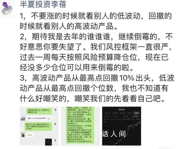 “私募魔女”李蓓回應(yīng)凈值“暴跌” 爭取未來幾個月漲回來創(chuàng)新高