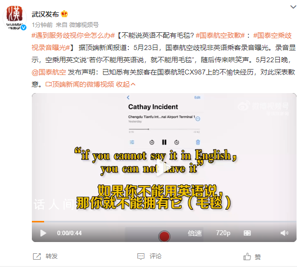 國泰空乘歧視非英語乘客錄音曝光 若你不能用英語說就不能用毛毯