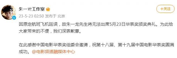 朱一龍無法出席華表獎頒獎典禮 感謝中國電影華表獎組委會邀請