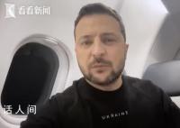 澤連斯基返程飛機上錄視頻感謝G7 F-16戰斗機將成為俄烏沖突的游戲規則改變者