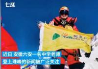 教師請假40多天登珠峰 單位回應