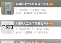 你身邊最近“二陽”的多嗎?二陽病例是否增多