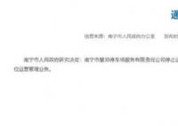南寧爭議停車收費涉事公司停止運營 接受審計