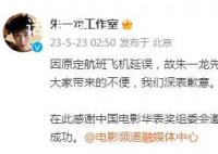 朱一龍無法出席華表獎頒獎典禮 感謝中國電影華表獎組委會邀請