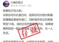 烏方否認武裝部隊總司令被炸身亡 發布者刪除原貼