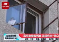 高空墜物致人死亡 36名住戶賠償