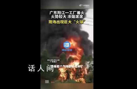 廣東一工廠大火炸出蘑菇云 詳情待官方通報