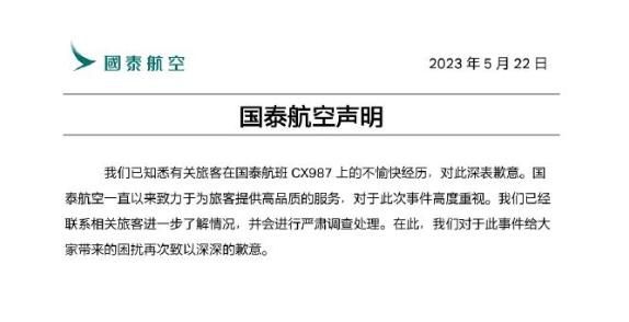老毛病老不改國泰航空飛不遠(yuǎn) 一起看看具體內(nèi)容