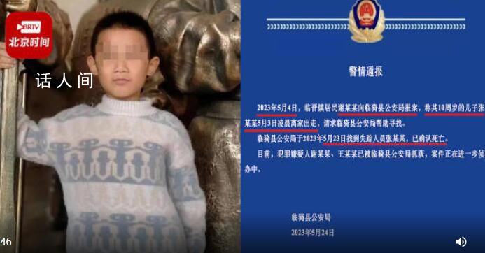 知情人:失聯男孩被生母和繼父埋墳地