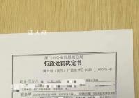 廈門一男醫生體檢時猥褻女子被拘 已提請吊銷對方行醫資格