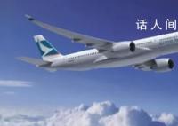 港府官員:要求國泰航空立刻改善服務