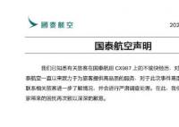 老毛病老不改國泰航空飛不遠 一起看看具體內容