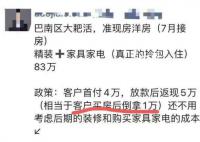 買房現負首付 背后真相令人震驚