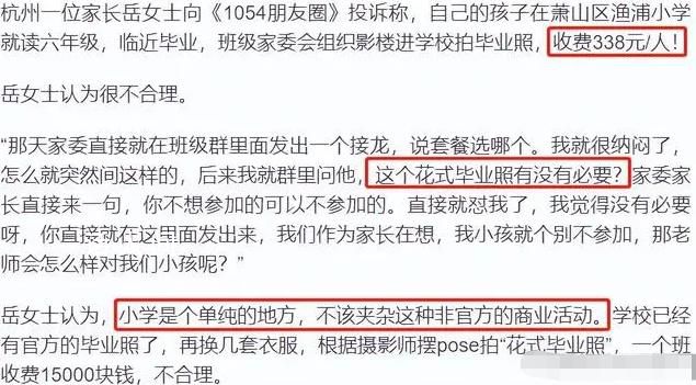 畢業(yè)季多地學校現(xiàn)高價畢業(yè)照現(xiàn)象 家長吐槽奢華版畢業(yè)照華而不實