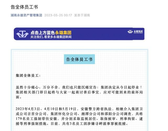 “催收巨頭”179人被帶走 警方回應