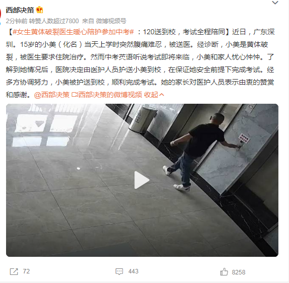 女生黃體破裂醫(yī)生陪護(hù)參加中考 順利完成考試