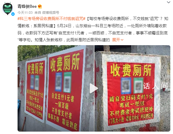 駕校考場旁設(shè)收費廁所:不交錢就掛科
