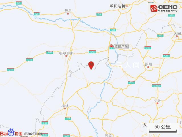 疑似塌陷 鄂爾多斯發生3.0級地震 震中5公里范圍內平均海拔約1288米