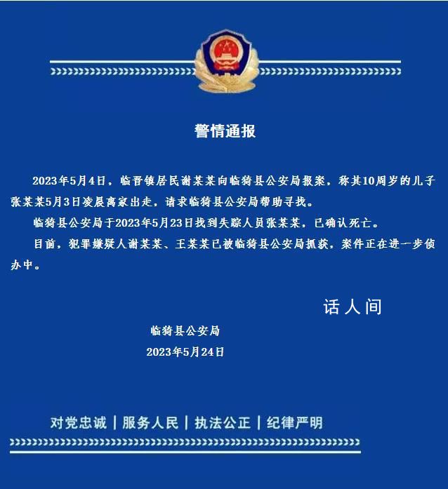 10歲遇害男孩生父講述自己為何報(bào)警 孩子繼父有暴力傾向
