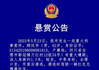四川會理發(fā)生重大刑事案件 顧廷華個人資料介紹