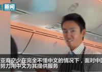 新西蘭航空空乘努力用中文報菜名 這才是空乘應該有的職業(yè)素養(yǎng)
