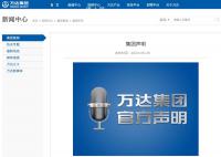 萬達辟謠160億銷售20個萬達廣場 為不實消息