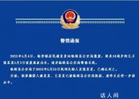 10歲遇害男孩生父講述自己為何報警 孩子繼父有暴力傾向