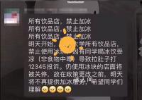 曝一大學內飲品店禁止用冰塊 引發網友關注