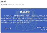 男子因糾紛殺死女友 福州警方通報