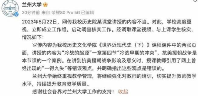 蘭大教師“抹黑”事件 是誰(shuí)在扣帽子