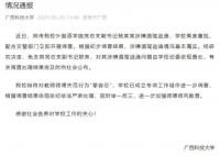 學(xué)院副書記酒駕撞車逃女廁 被免職