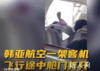 韓亞航空一客機(jī)艙門在空中打開 造成部分乘客呼吸困難